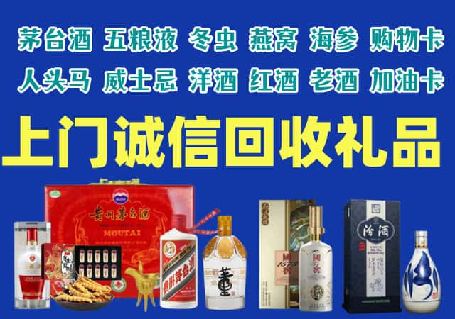 宝丰县烟酒回收店